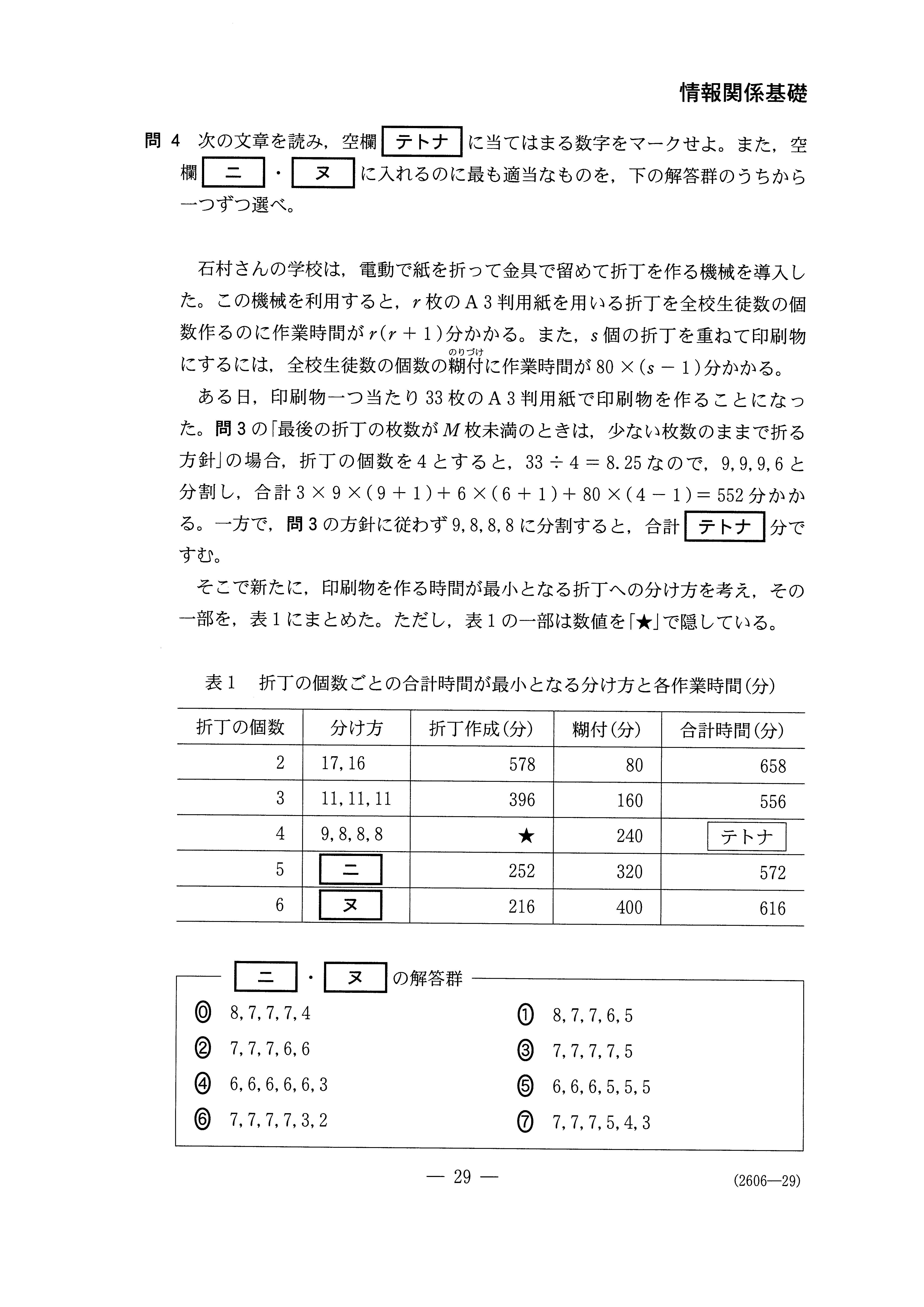 H29数学_別冊 情報関係基礎 大学入試センター試験過去問